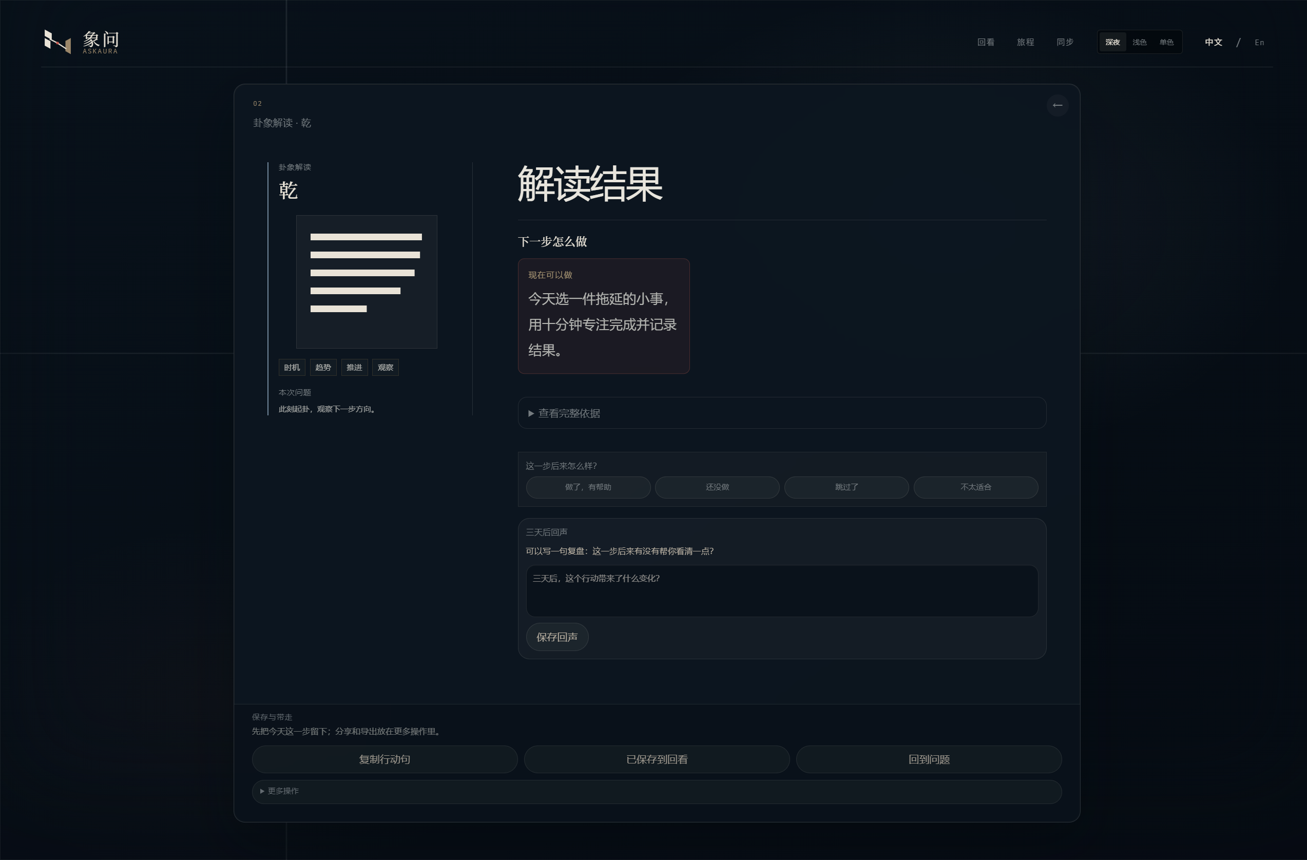 AskAura 完整解读结果、行动确认与后续反馈页面