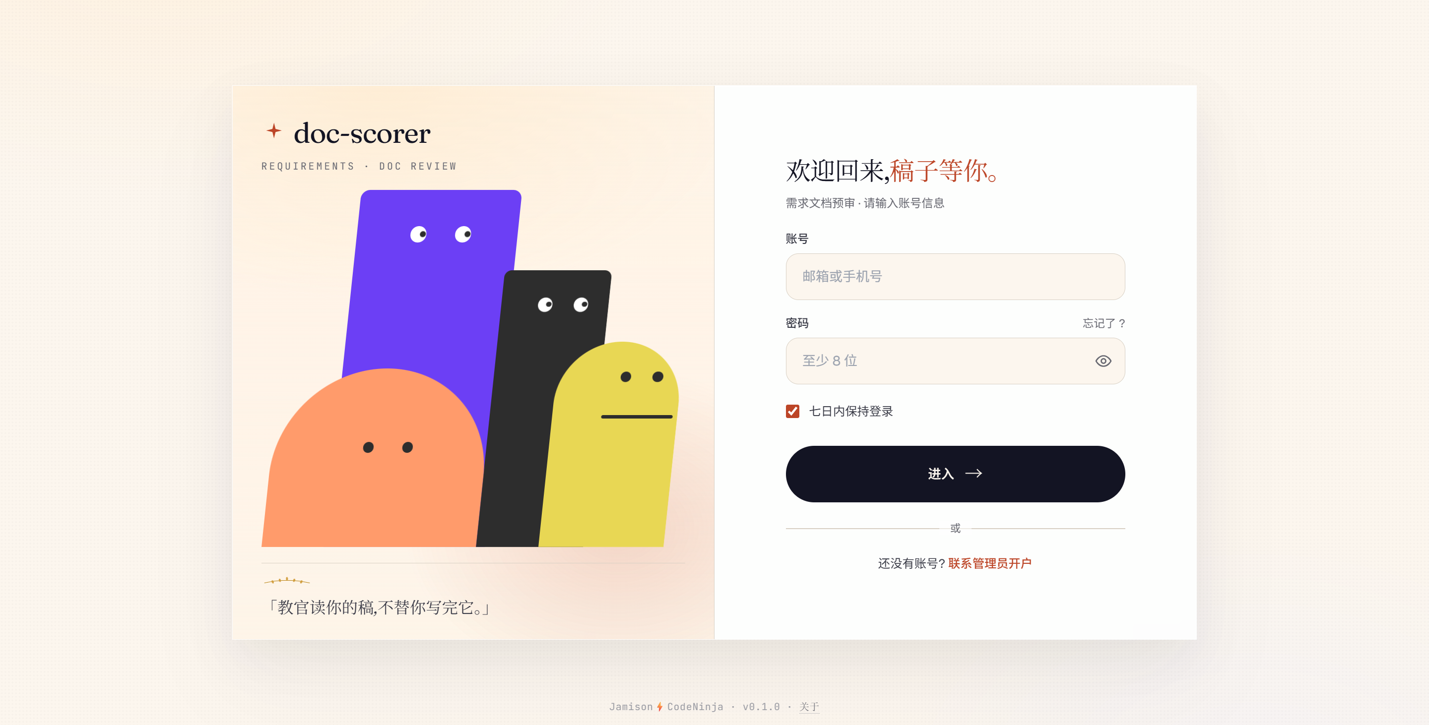 需求审稿室真实登录界面
