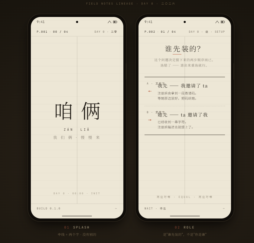 咱俩双端角色和注册设计